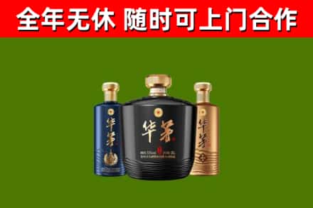 青云谱回收华茅