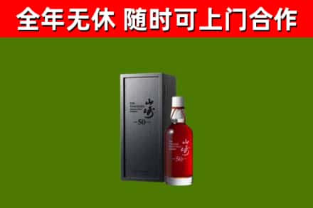 青云谱回收山崎洋酒