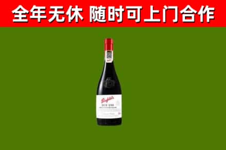 青云谱回收奔富红酒